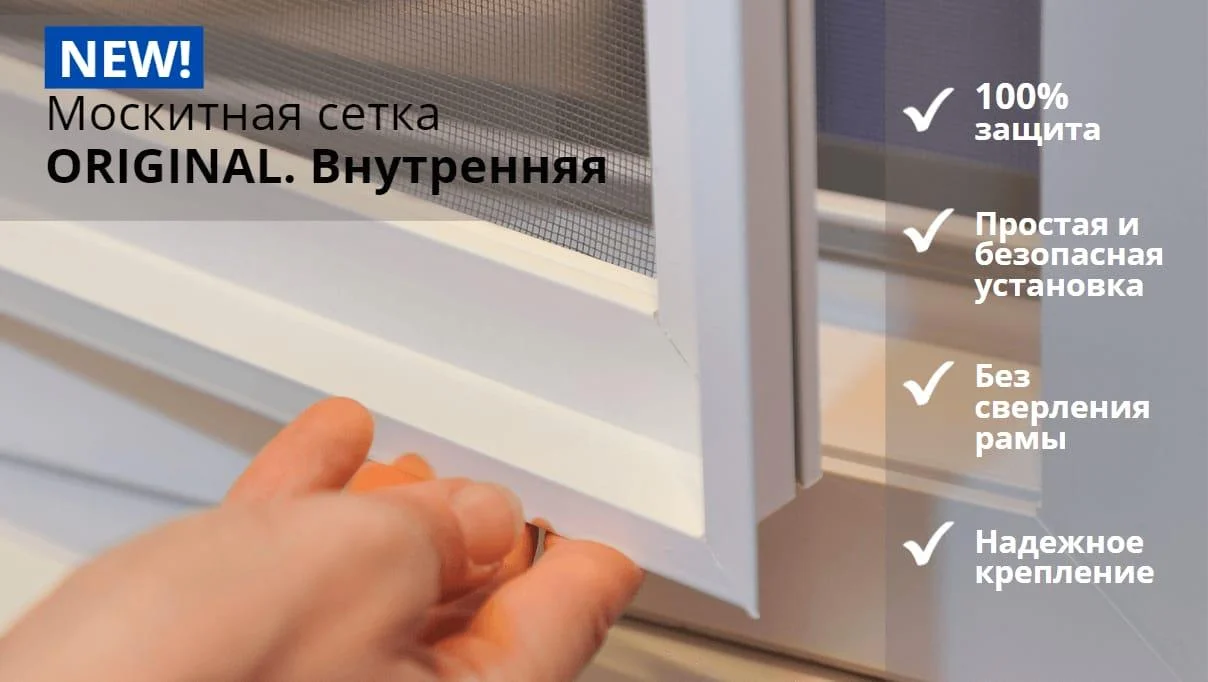 Москитные сетки